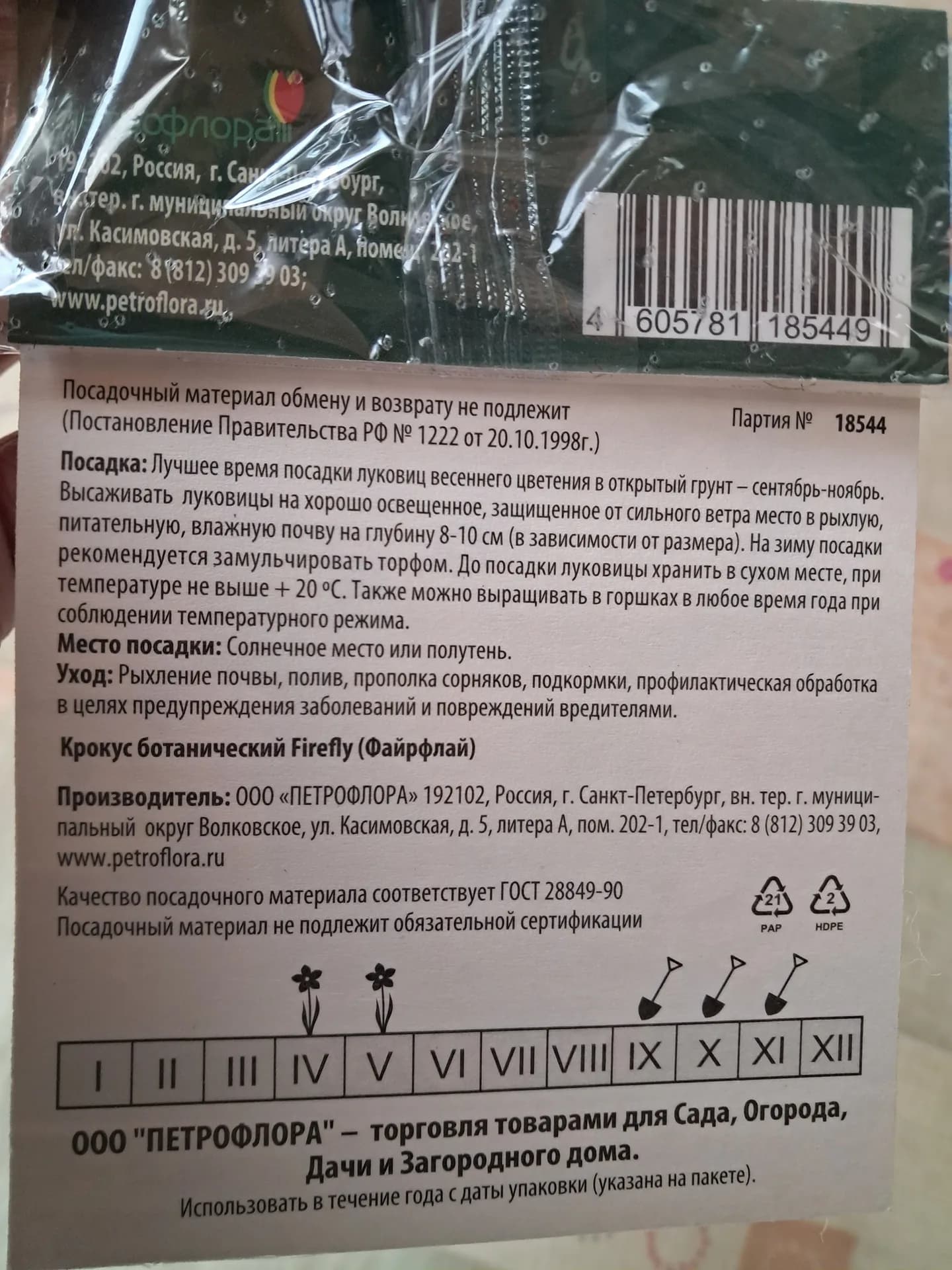Крокус Файрфлай - моя новая покупочка.