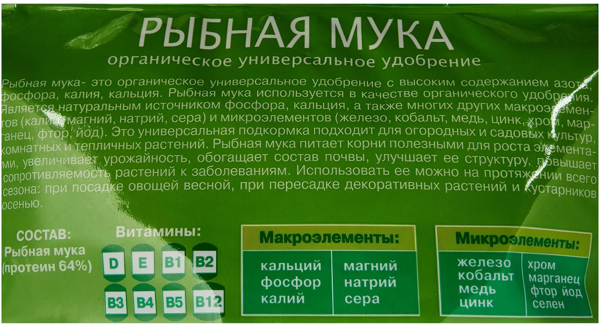 Рыбная мука как удобрение